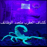 كشاف العقارب